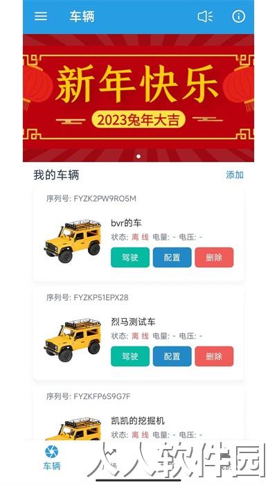 飞宇智控官方版下载