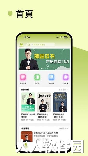 邵鑫读书手机版