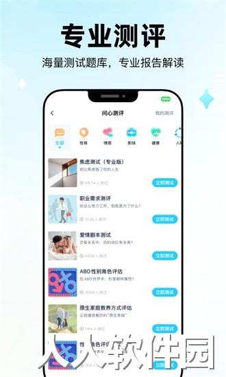 问心最新版下载