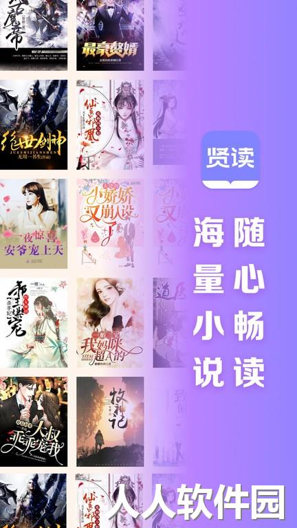 贤读小说软件下载