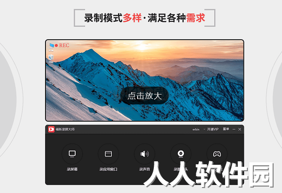 福昕录屏大师PC客户端官方最新版