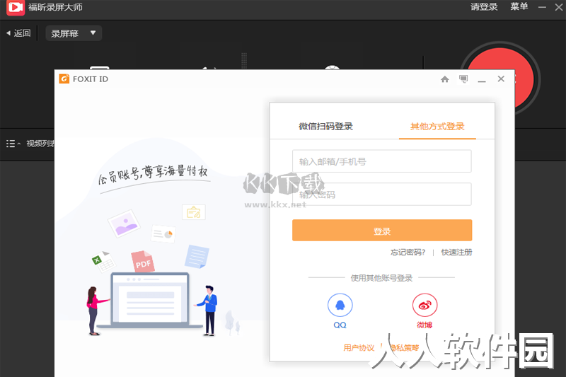福昕录屏大师PC客户端官方最新版