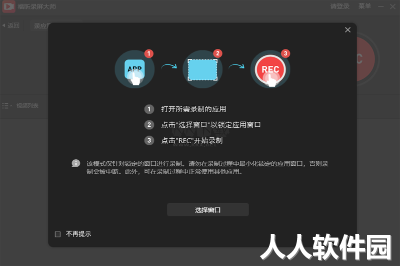 福昕录屏大师PC客户端官方最新版
