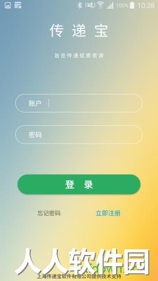 传递宝app下载
