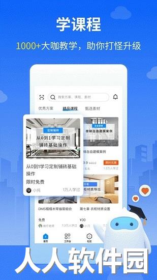 三维家设计师app下载