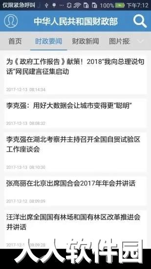 财政部app下载