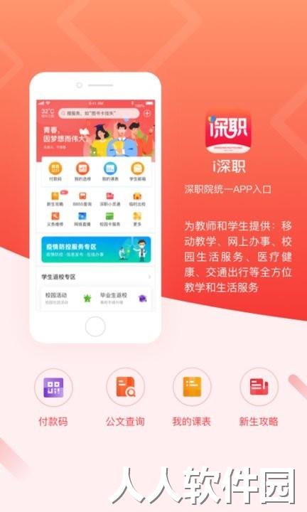 i深职官方版下载