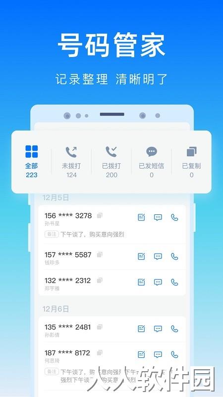 彩映号码精灵下载