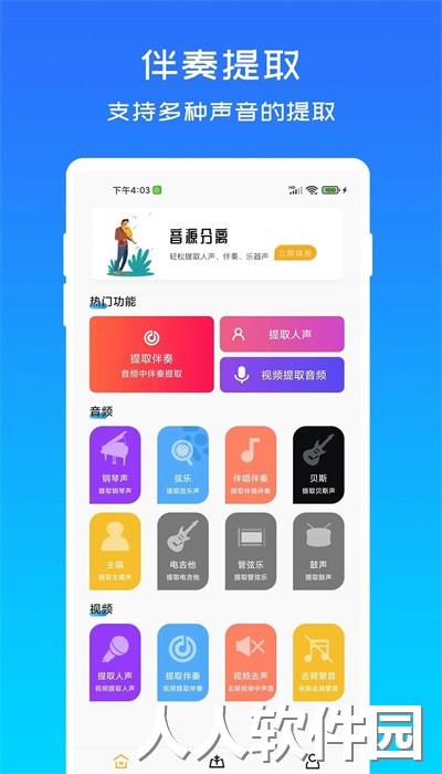 音源分离手机版下载
