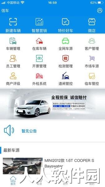 信车智联软件下载