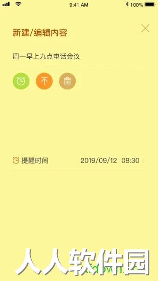 小黄条便签下载