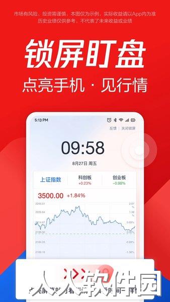 腾讯自选股微信版下载
