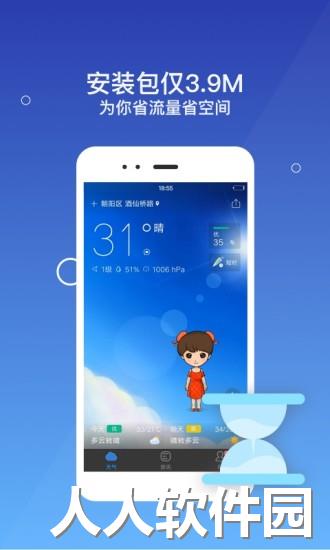 墨迹天气极速版手机版下载
