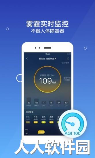 墨迹天气极速版app下载