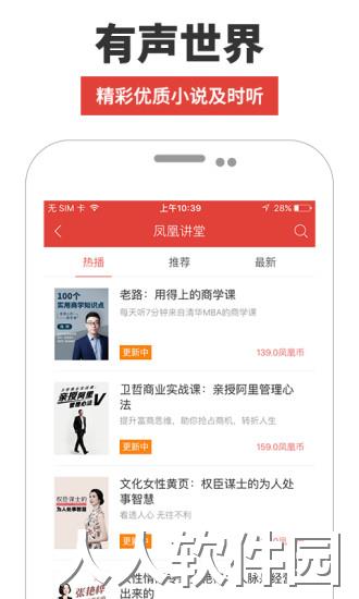最新版凤凰fm