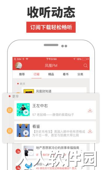 凤凰fm手机客户端下载