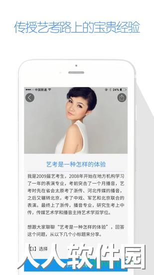 艺考生app下载