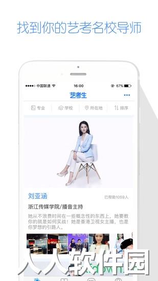 艺考生app下载