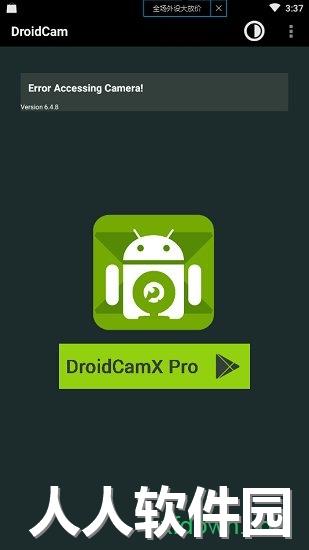 droidcamx手机版下载
