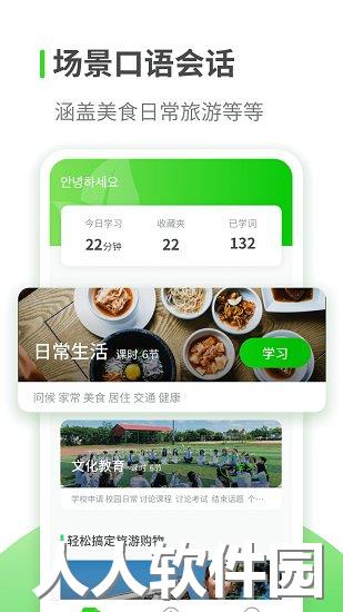 韩语自学app下载