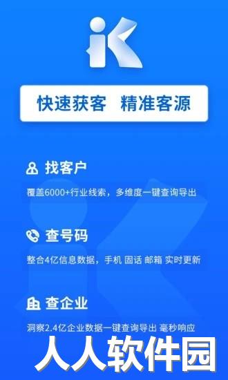 爱客源app下载