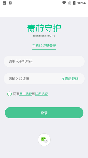 青柠守护家长端软件下载