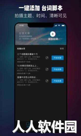 提词器台词大师官方下载
