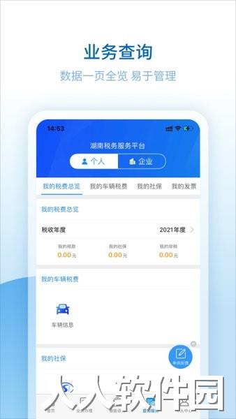 湖南税务服务平台app下载