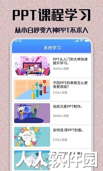 ppt模板大全app下载