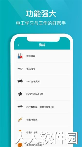电子电路计算器app