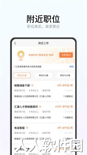 汇通人才app