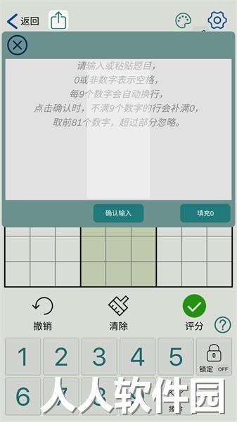 数独玩家app