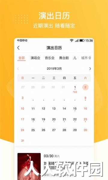 聚橙票务app