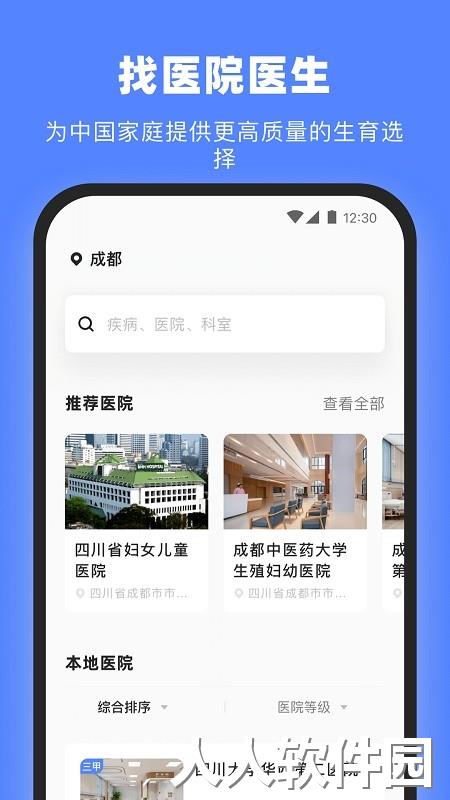 试管百科手机版下载