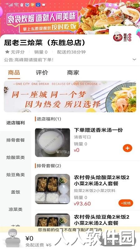 掌上东胜下载