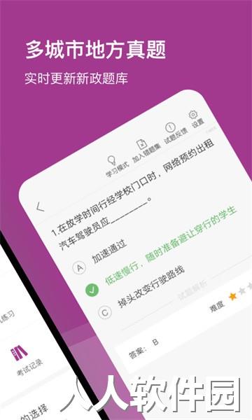杭州网约车考试app