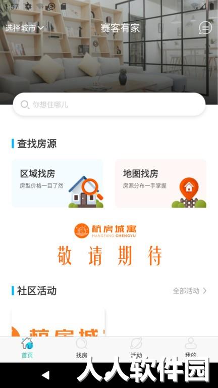 赛客有家最新版下载