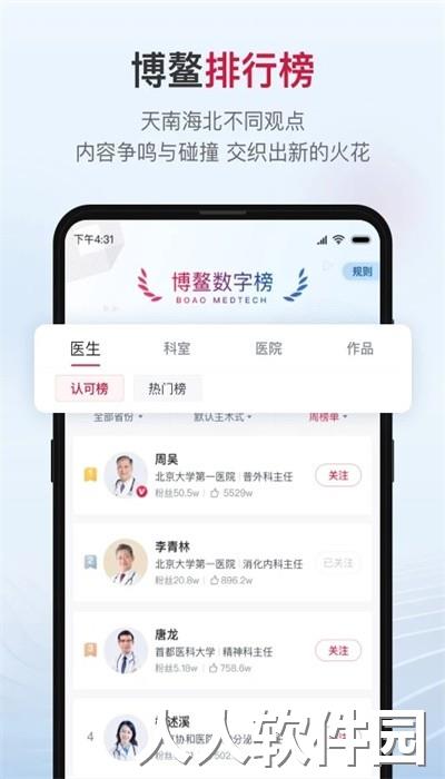 博鳌医学官方版下载