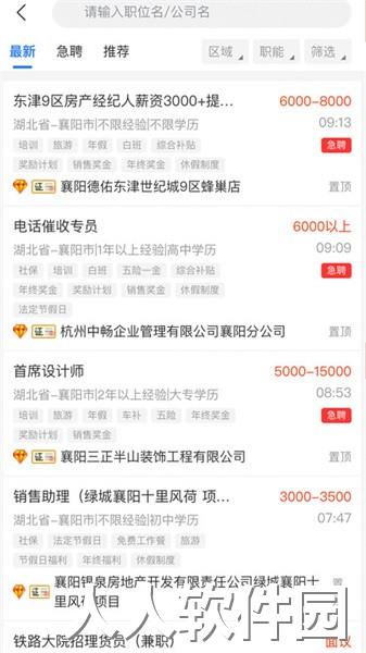 快捷人才网app