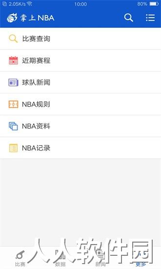 掌上NBA最新版下载
