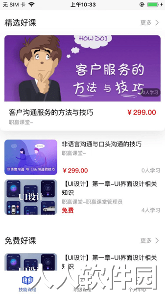 职赢课堂最新版下载