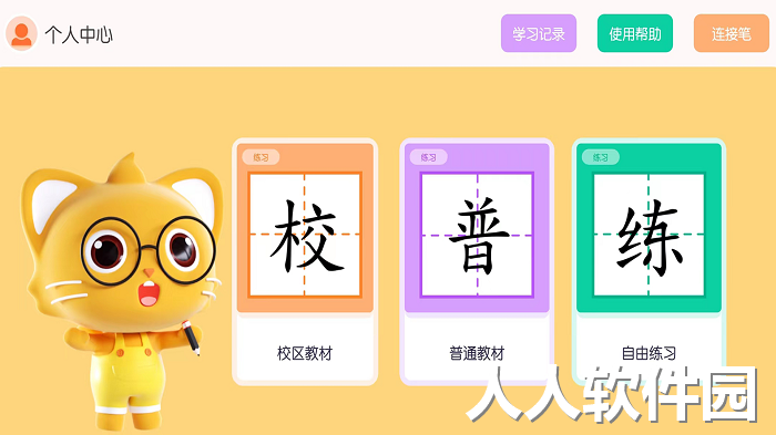 墨小猫练字最新版下载