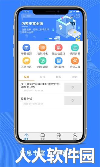 深交所期权app下载