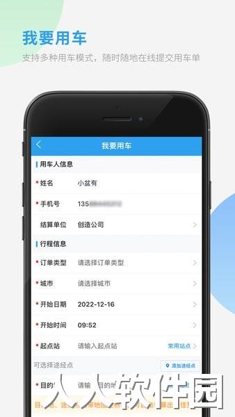 车队管家用车手机版