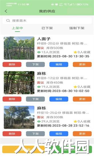 点苗报价手机版下载