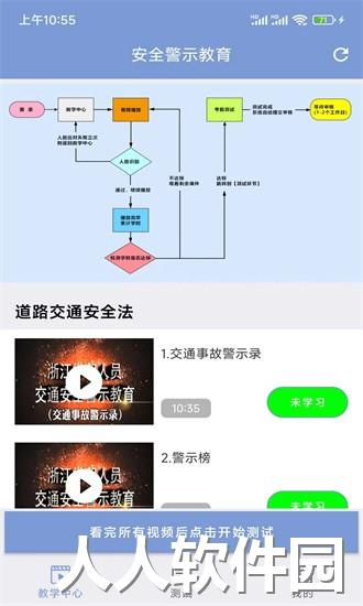 机动车驾驶人互联网学习软件官方下载