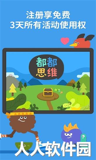 都都思维app下载