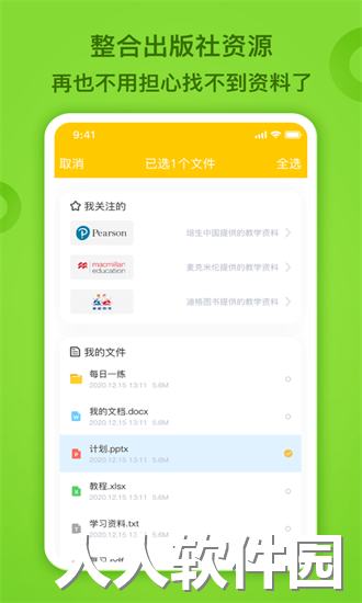 FingerABC教师端手机版下载