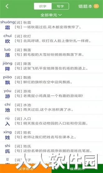 小学语文一年级优米点读app下载