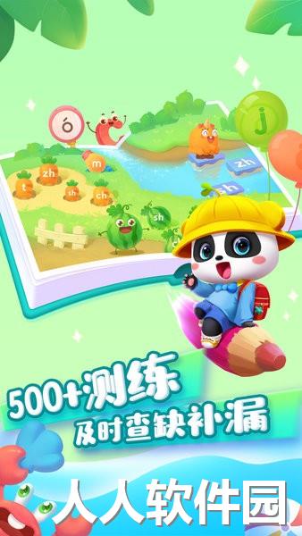 宝宝巴士拼音app下载